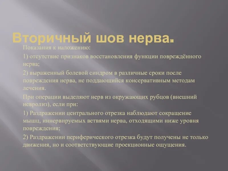 Как восстановить поврежденный нерв. Как восстановить поврежденный нерв