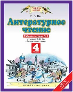 Учебник 2 класса планета знаний чтение