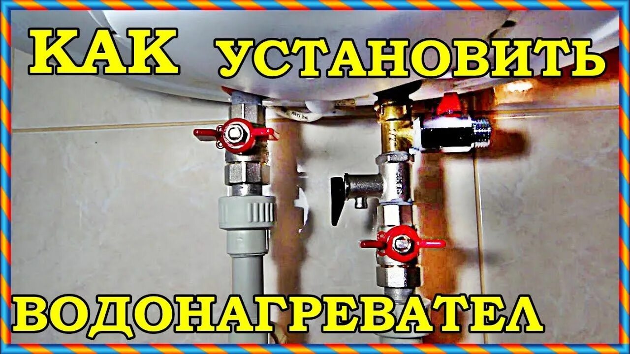 Как установить водонагреватель видео. Сборка и монтаж проточного водонагревателя. водонагреватель своими руками. смеситель для бойлера накопительного. как подключить водонагреватель к водопроводу в квартире.