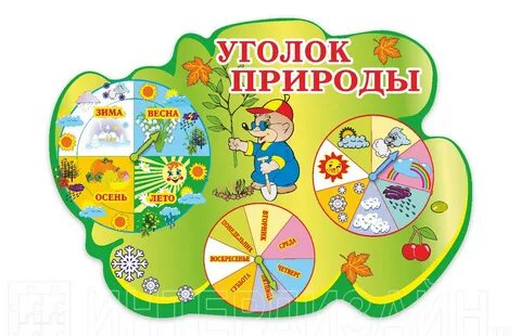 Уголок времена года в детском саду