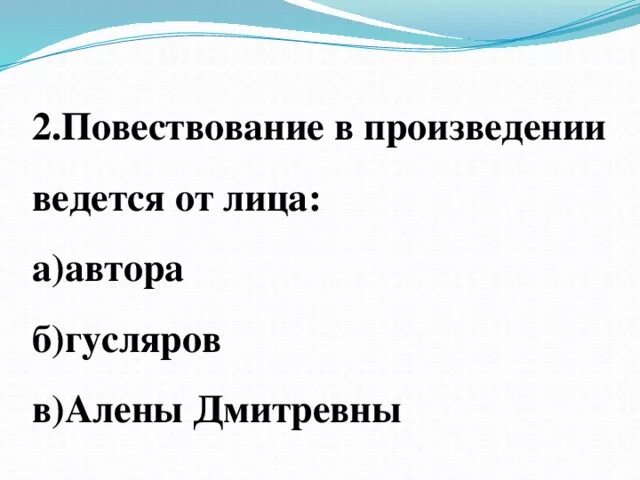 От какого лица ведется повествование капитанская дочка. Повествование в капитанской дочке ведётся от лица а автора. Повествование в романе ведется от лица. Повествование ведется от лица главного героя. Повествование в произведении кладовая солнца ведётся от лица.