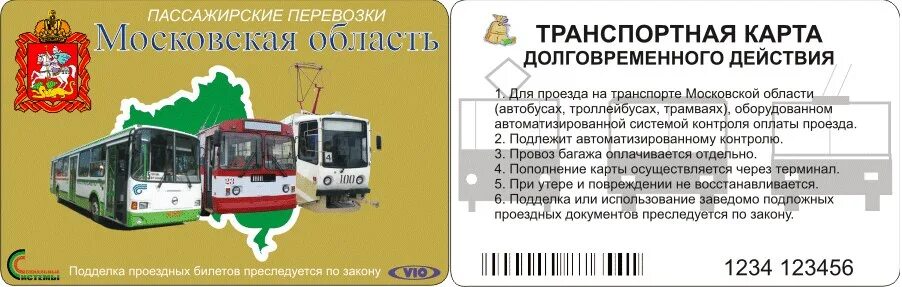 Почему не работает карты транспорт. Транспортная карта автобус. Автобусы по социальной карте. Транспортная карта в маршрутках. Маршрутки по социальной карте.