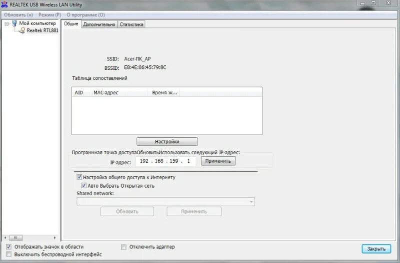 Windows wireless utility. Realtek wireless lan. realtek wireless lan driver. realtek usb wireless lan utility rtl8811cu. realtek usb wireless lan utility обновить.