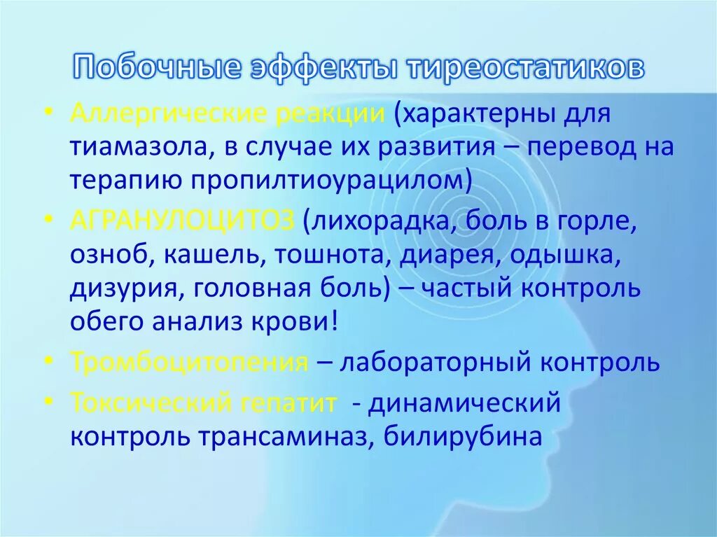 Наиболее грозное осложнение. Побочные эффекты тиреостатической терапии. Побочное действие тиреостатиков. Осложнения тиреостатической терапии. Осложнения при приеме тиреостатиков.