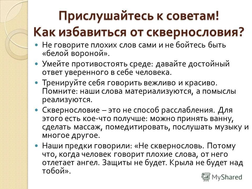 Плохо разговариваю что делать