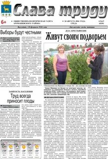 Газета август