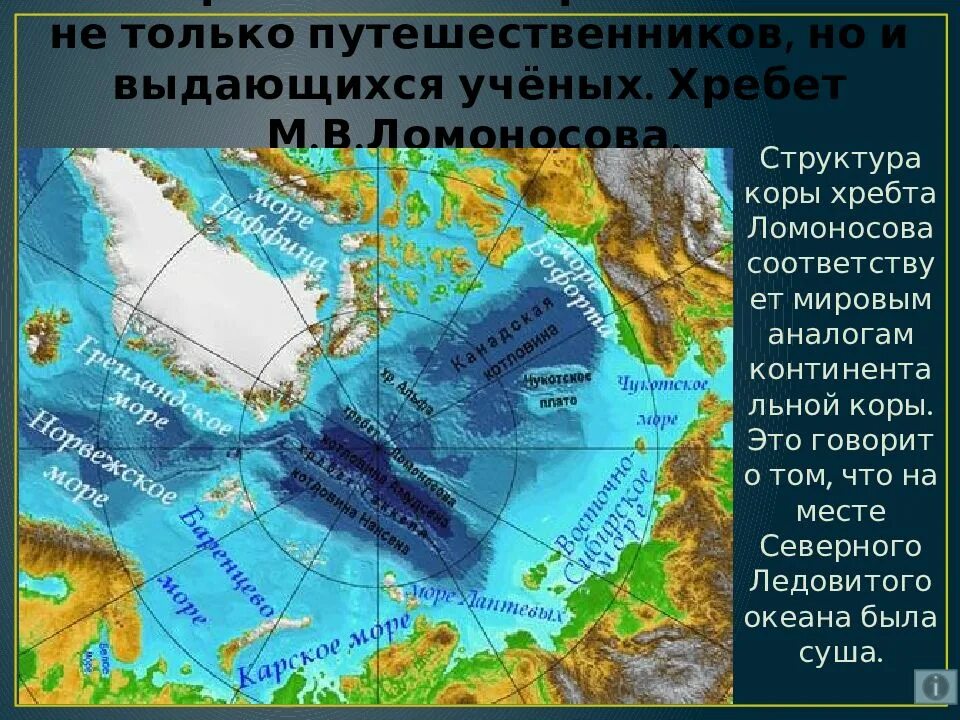 Северный ледовитый океан максимальная глубина. Хребет Ломоносова и Менделеева. Хребет Менделеева в Северном Ледовитом океане. Шельф Северного Ледовитого океана. Арктический бассейн Северного Ледовитого океана.