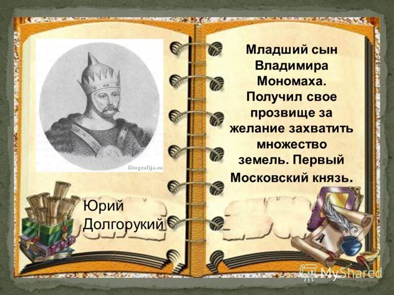 978/980-1015 – княжение владимира святославича в киеве. Младший сын владимира. 980 1015 княжение владимира святославича (владимира красное солнышко). Младший сын владимира. Правление владимира 980-1015.