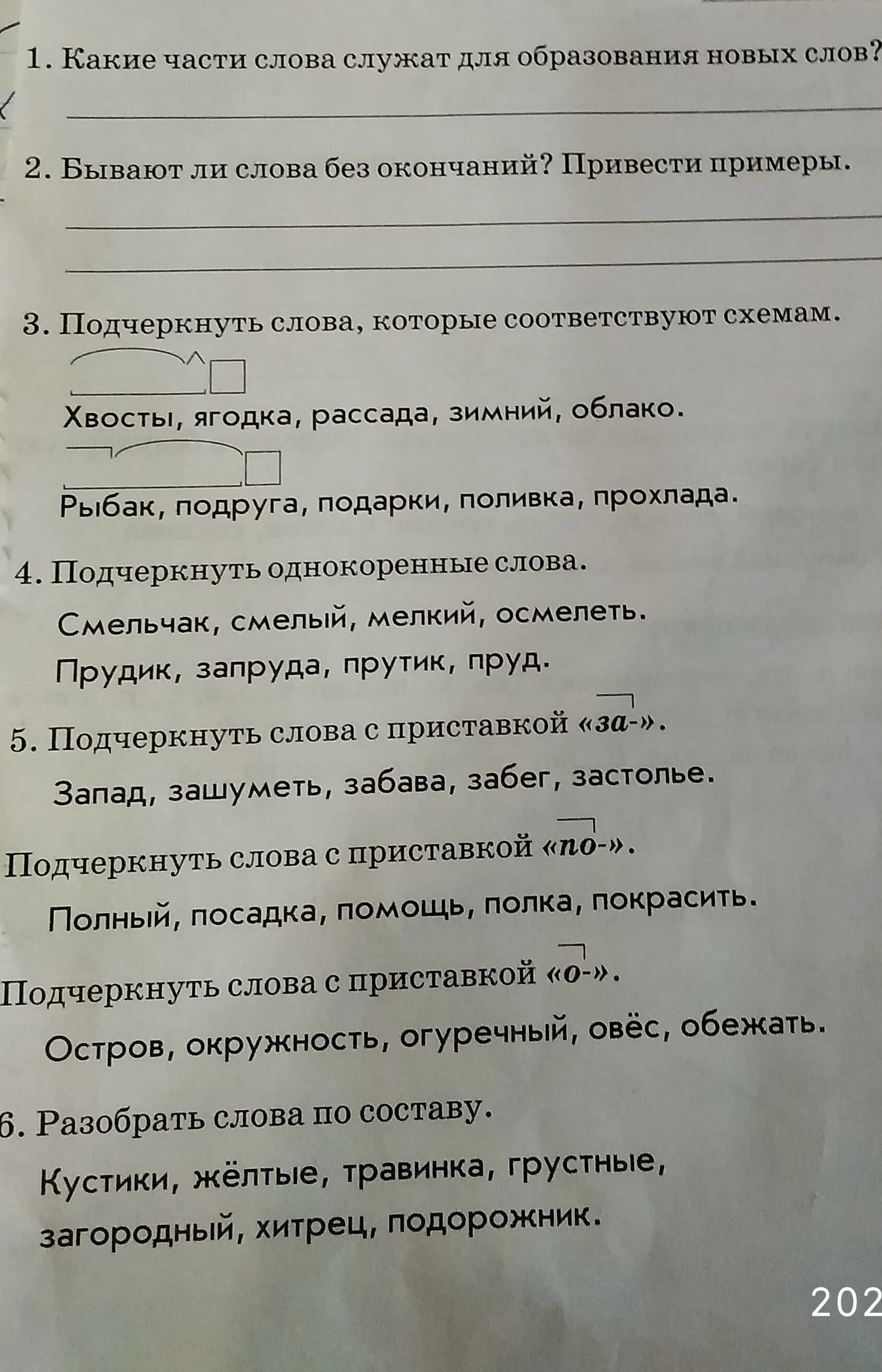 Презентация "Спряжения глаголов "5 класс