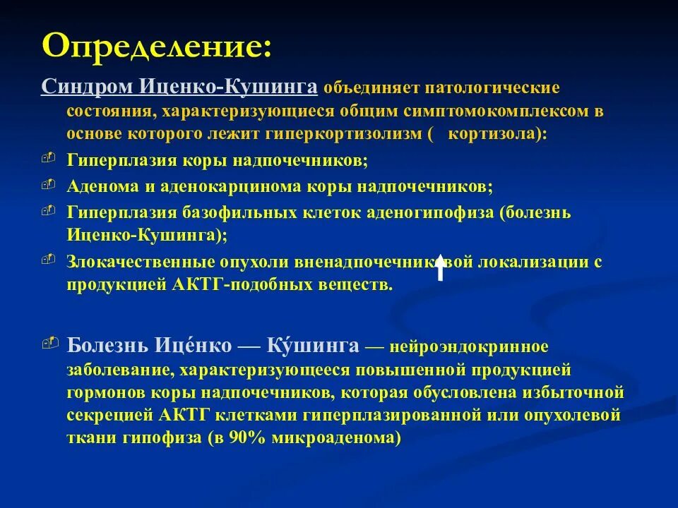 Кто лечит надпочечники. Синдром Конна и Иценко Кушинга. Надпочечник гиперфункция Иценко Кушинга. Болезнь Иценко-Кушинга характеризуется:. Синдром (болезнь) Иценко-Кушинга характеризуется.