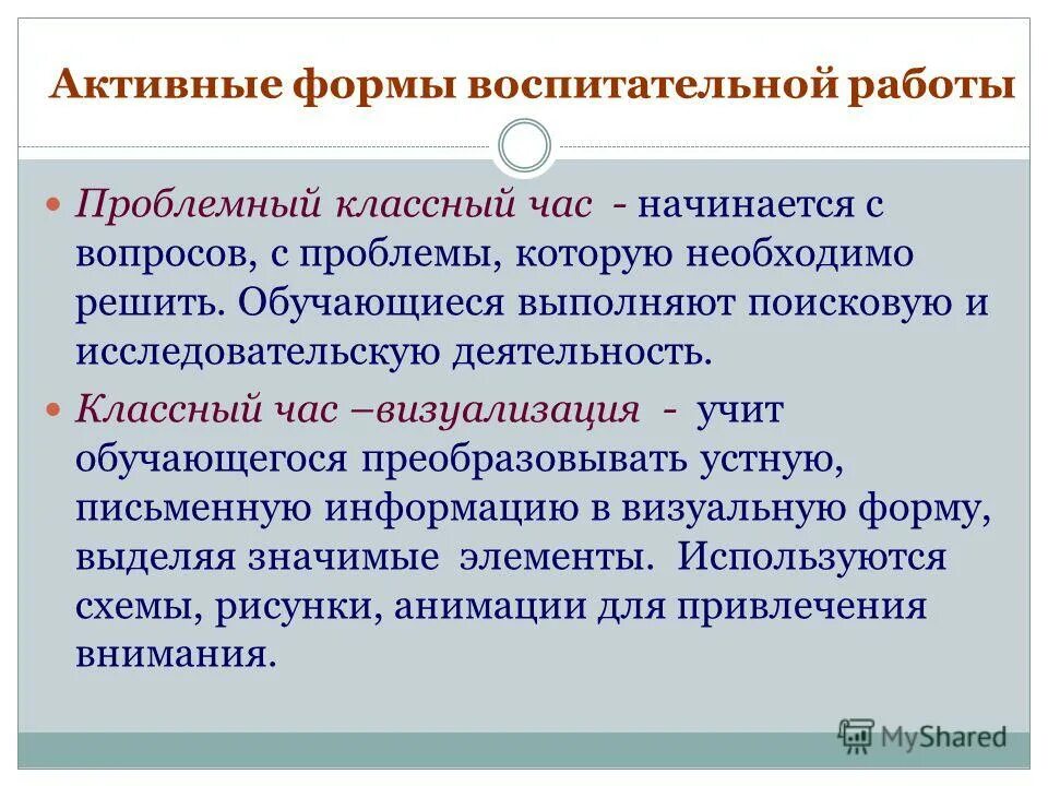 Разнообразные формы воспитательной работы. Формы воспитательной работы классного руководителя. методы воспитательной работы. активные формы работы. формы воспитательной работы классного руководителя с классом.