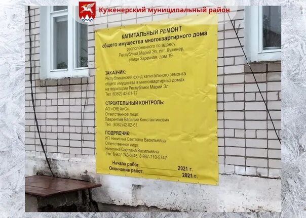 Жкх фон. Республиканский фонд капитального ремонта марий эл. Республиканский фонд капитального ремонта марий эл. Фонд капитального ремонта москвы. Энгельса 42 чебоксары.