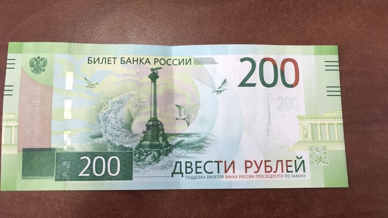 200 руб 20 процентов. Купюра 200 рублей.