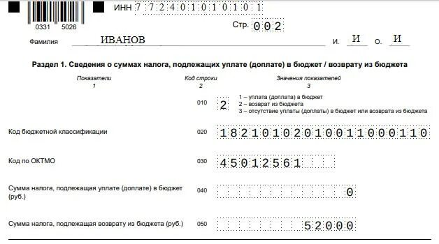 Код признака налогоплательщика в 3 ндфл. Заполнить декларацию инвестиционный вычет. 3 НДФЛ заполнить самостоятельно пример заполнения. Как заполнять декларацию 3 НДФЛ для ИИС. Код категории налогоплательщика в 3 НДФЛ.