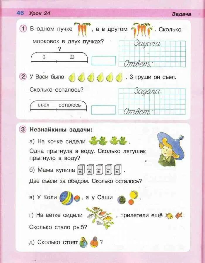 Конспект урока по математике 1 класс задача. Задачи по математике 1 класс школа россии математика. решения задач по математике за 1 класс. математика 1 кл задачи петерсон. задания по математике 1 класс задачи.