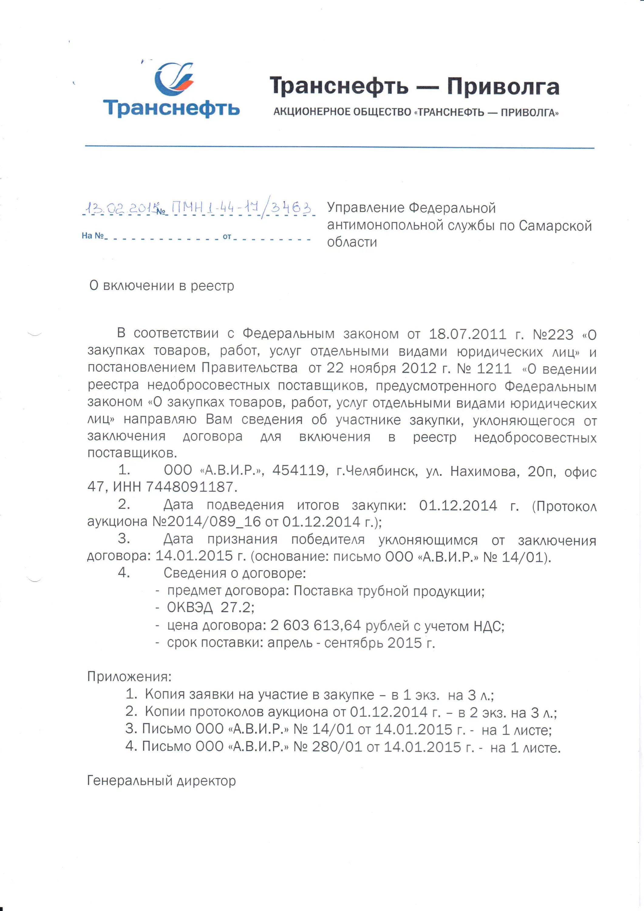 Уведомление рнп. Уведомление рнп