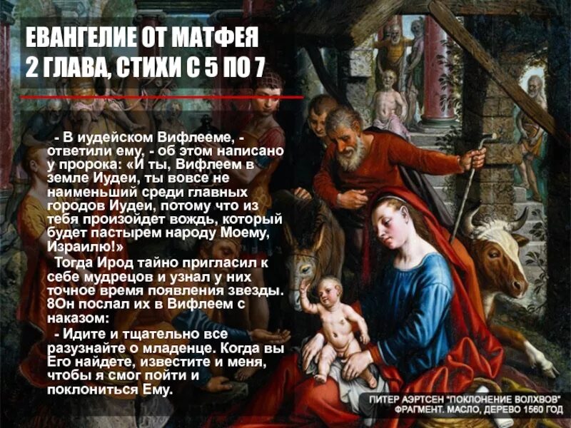 Евангелие от матфея читать 12. Евангелие от Матфея. Евангелие от Матфея глава 2. Евангелие по Матфею. Евангелие от Матфея глава 7.