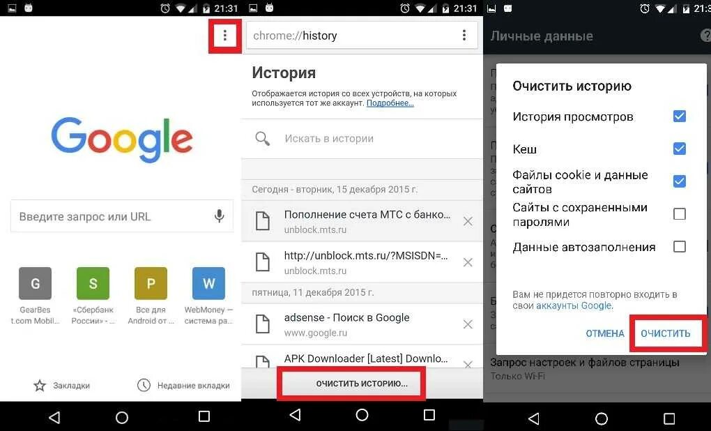 Как убрать сайт на андроиде. Как очистить историю в гугле на телефоне. Очистить историю хром на телефоне. Как удалить историю в хроме на телефоне андроид. Как очистить историю в Chrome на телефоне.