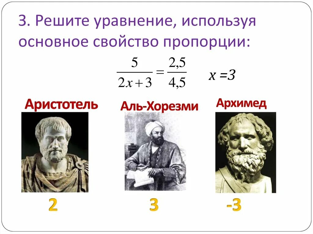 Решите уравнение , применив основное свойство пропорции.. Решите уравнение используя основное свойство пропорции. Как решить уравнение используя основное свойство пропорции. Используя свойство пропорции решите уравнение. Используете основное свойство пропорции