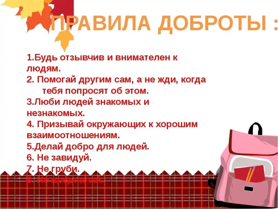Правило как быть добрым. Правила доброты. памятка как стать добрым человеком. составить правила доброты. памятка доброжелательности.