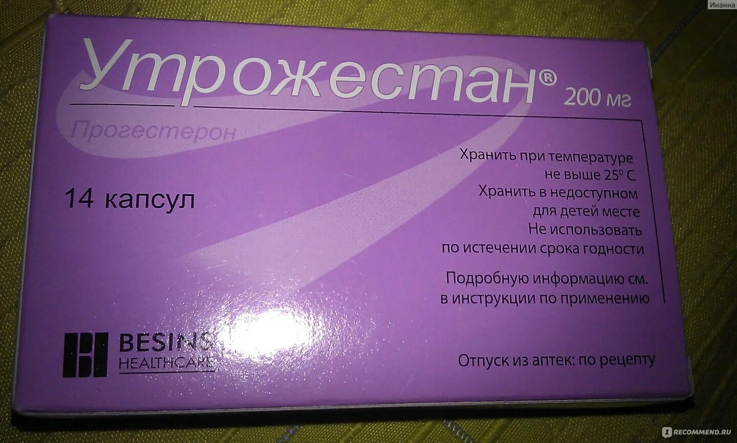 Утрожестан при беременности сколько. Утрожестан. Утрожестан свечи. Утрожестан 200. Утрожестан капсулы Вагинальные.
