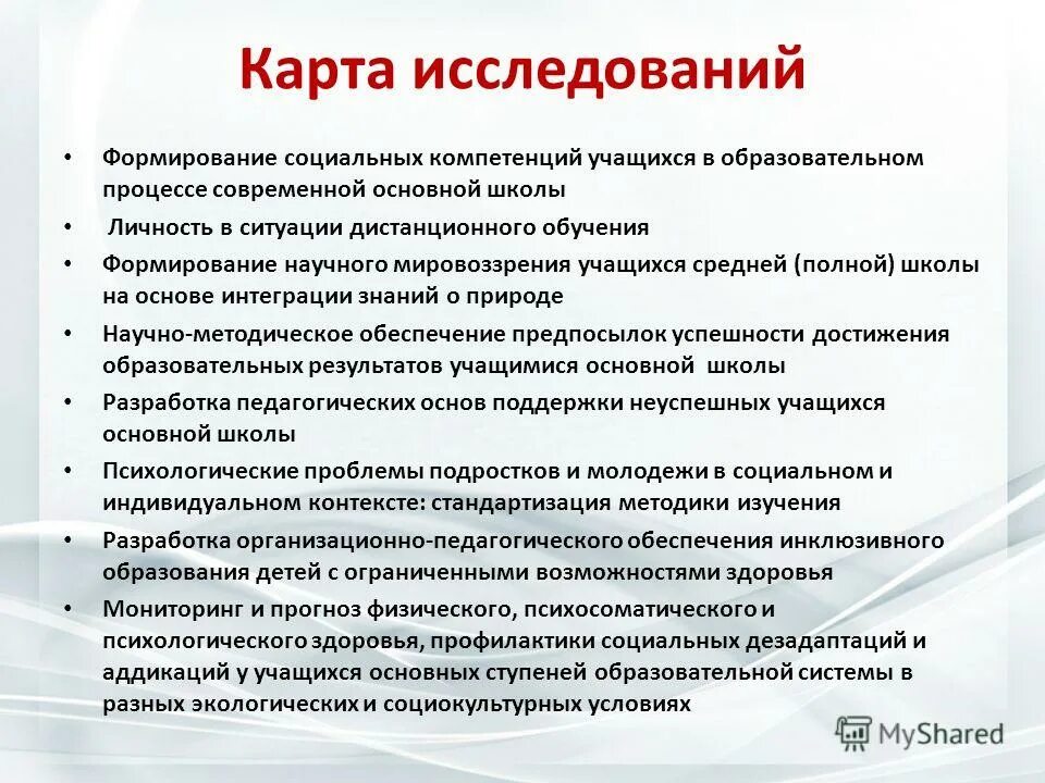 Формирование социальной компетентности. Социальные позиции учащегося. Формированию у учащихся основ научного мировоззрения учащихся. Развитие ключевых компетенций учащихся. Формирование социальных навыков учащихся.