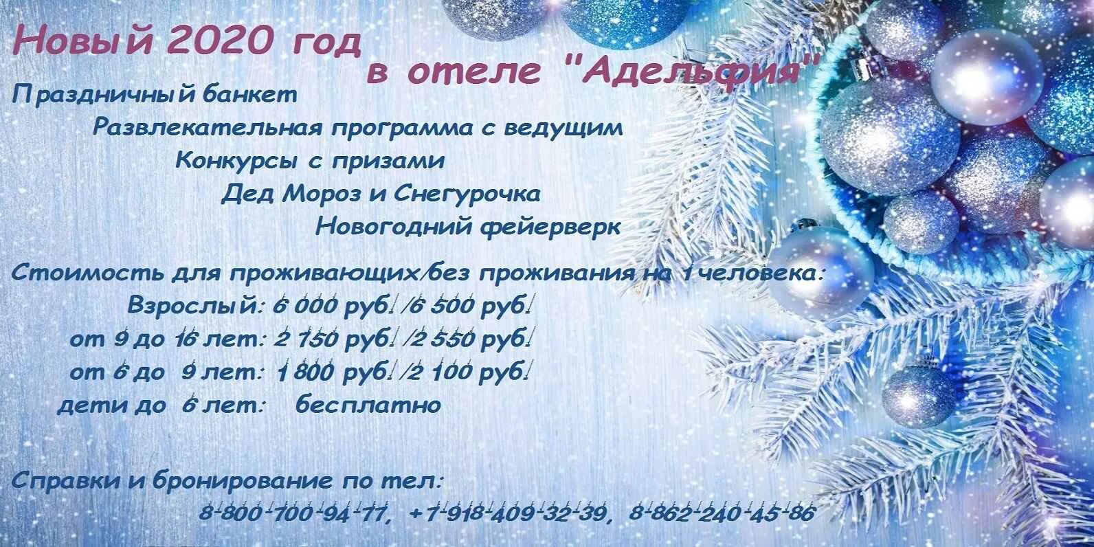 Программа на новый год краснодар. Новогодние банкеты в туле 2021. новогодний банкет листвянке 2021. картинки открыто бронирование номеров на новогодние праздники. открыта бронь новогодний банкет 2022.