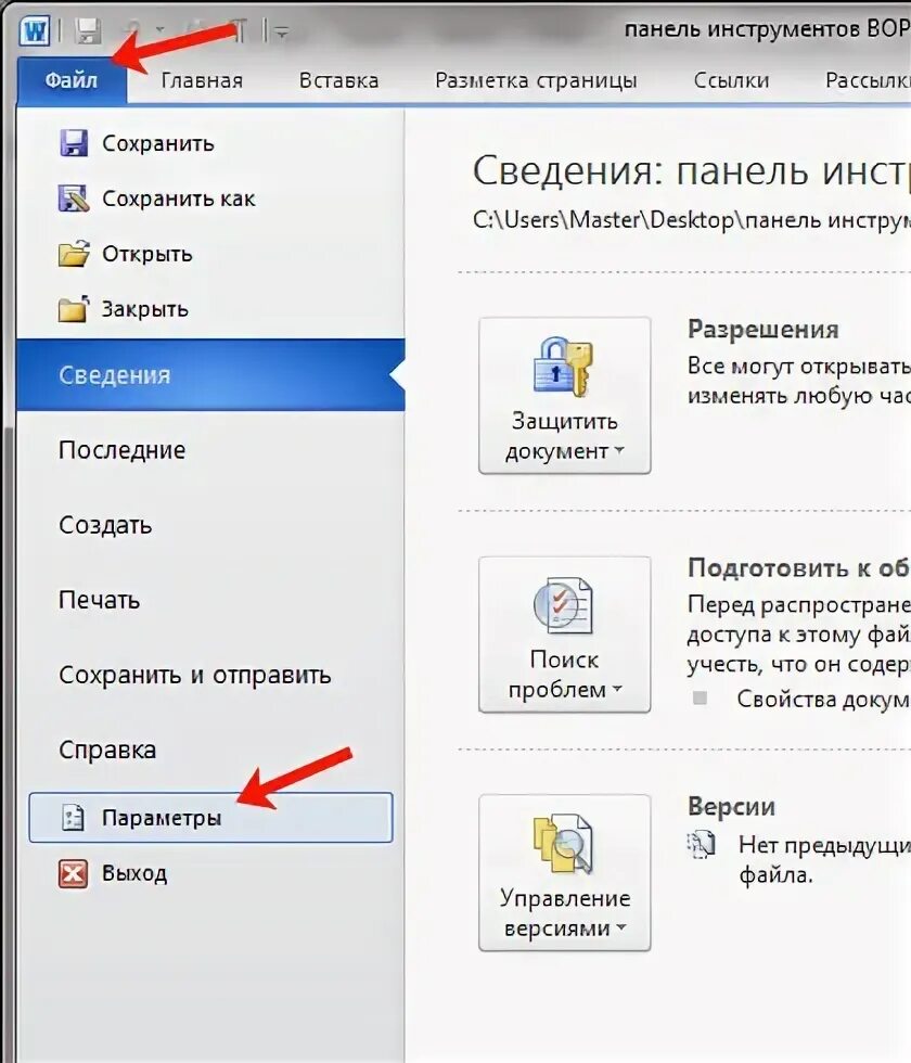 Как вернуть панель инструментов в Ворде. Пропадает панель в Ворде сверху. Закрепить верхнюю панель в Ворде. Как закрепить панель в Word.