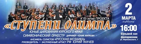Курская филармония концерты в районах