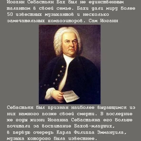 Бах биография интересная. Иоганн себастьян бах биография. сообщение иоганн себастьян бах интересные факты. иоганн себастьян бах интересные факты. иоганн себастьян бах факты из жизни.