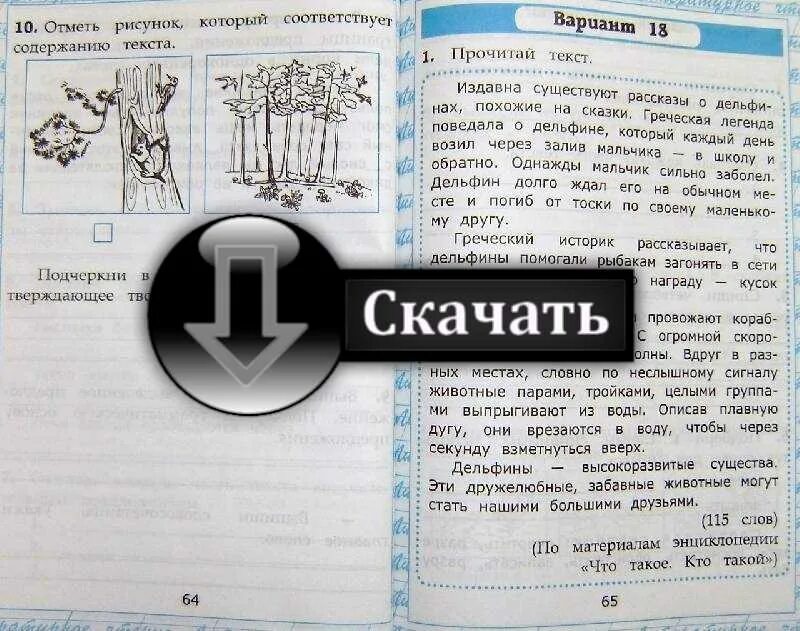 Работа с текстом вариант. Страница с текстом ответы. Работа с текстом третий класс. Варианты работы с текстом. Чтение работа с текстом 3 класс.