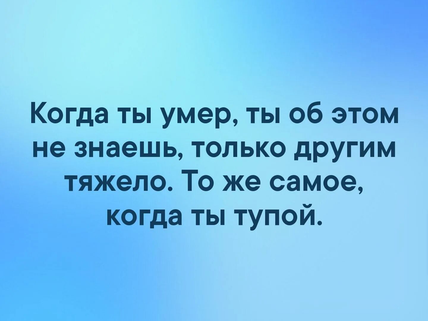 Ты ничего не понимаешь ты глупая. С тупыми людьми тоже самое.