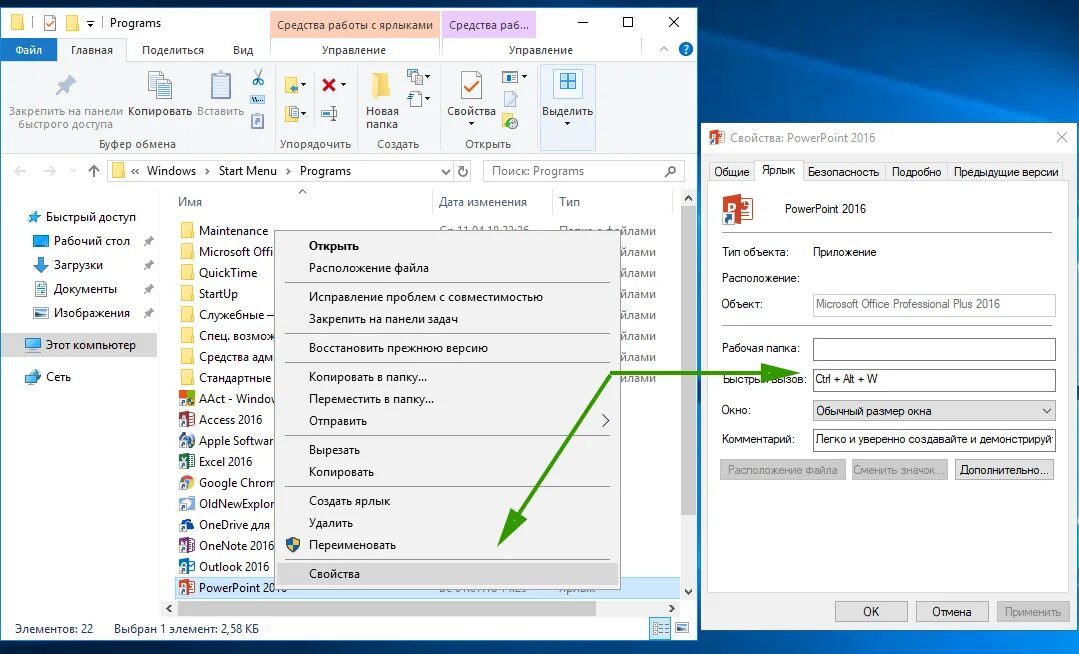 Горячая клавиша пуск Windows 10. Панель быстрого доступа Outlook. Горячие клавиши Outlook. Outlook быстрые клавиши.