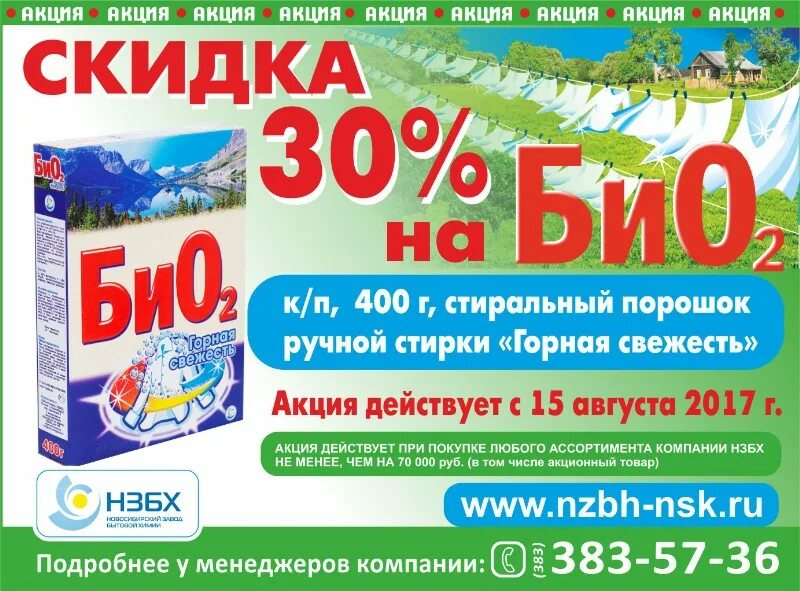 Свежая акция