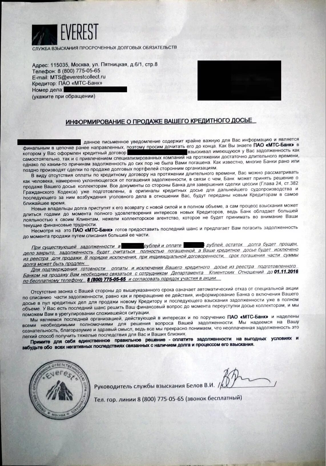 Мтс письмо. Мтс банк письмо. Мтс банк печать. Мтс письмо. Мтс банк письмо.