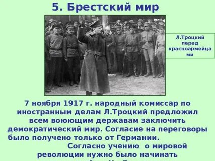5 брестский мир