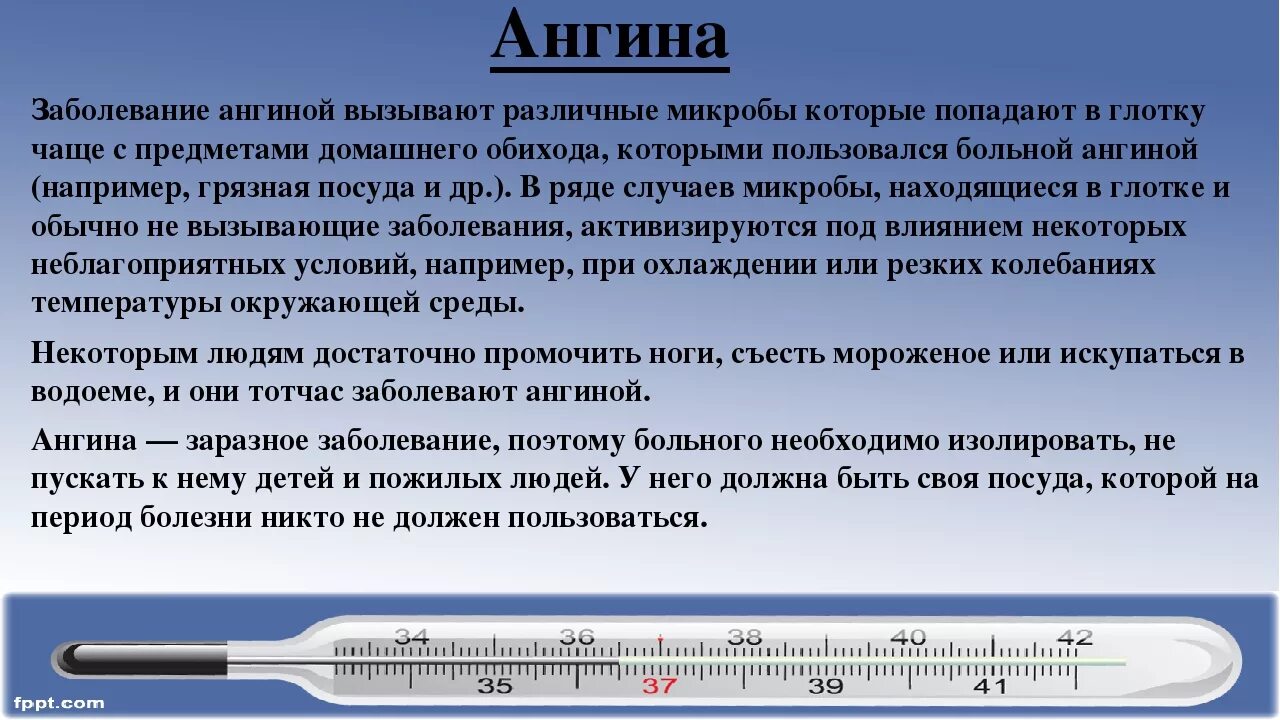 При каких заболеваниях есть температура. Ангина у детей информация. Сообщение о болезни ангина. Заболеваемость тонзиллитом.