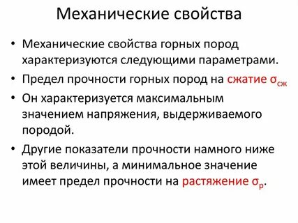 Свойства горного