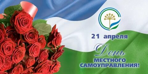 С днем местного самоуправления коллегам прикольные