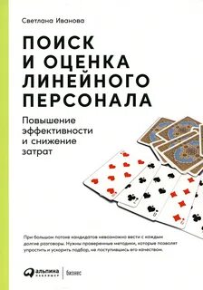 Поиск линейного персонала