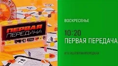 Передачи на завтра 1