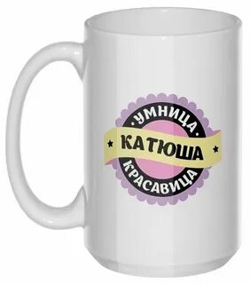 Огромная умница