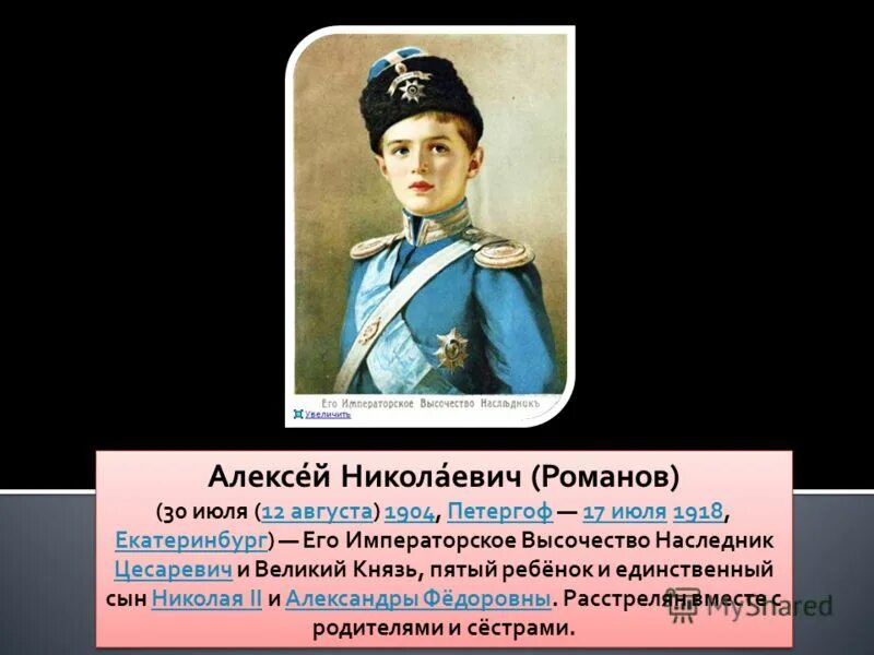 Почему цесаревич. Цесаревич алексей николаевич в игре. Цесаревич алексей николаевич 1912. Наследник российского престола цесаревич алексий романов. Жена цесаревича александра николаевича.