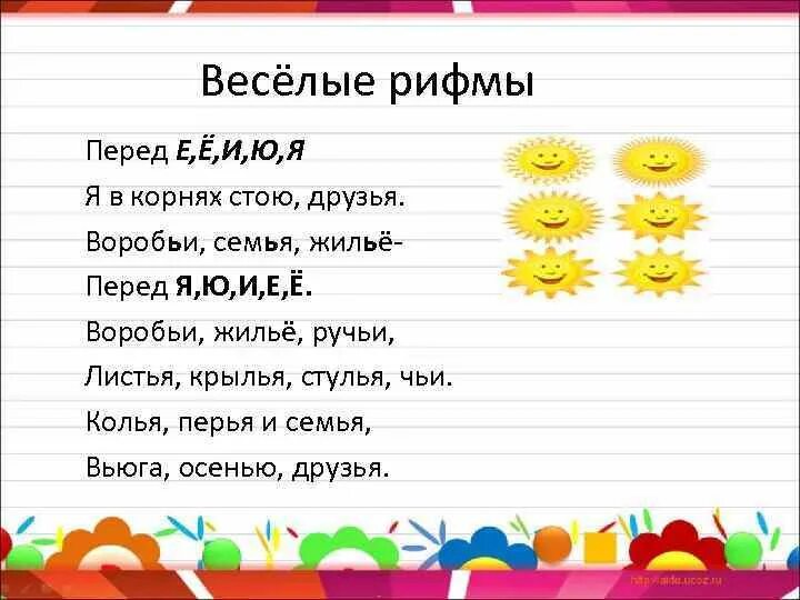 Веселые рифмовки. Рифма стихотворения. Рифма к слову человек. Корень сердце слова сочинение. Рифма к слову не.