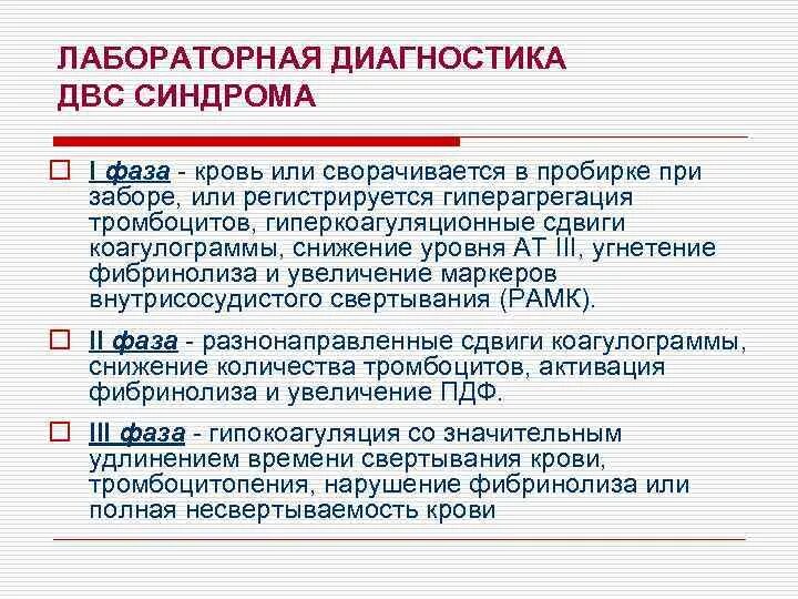 Двс синдром является. Двс синдром является