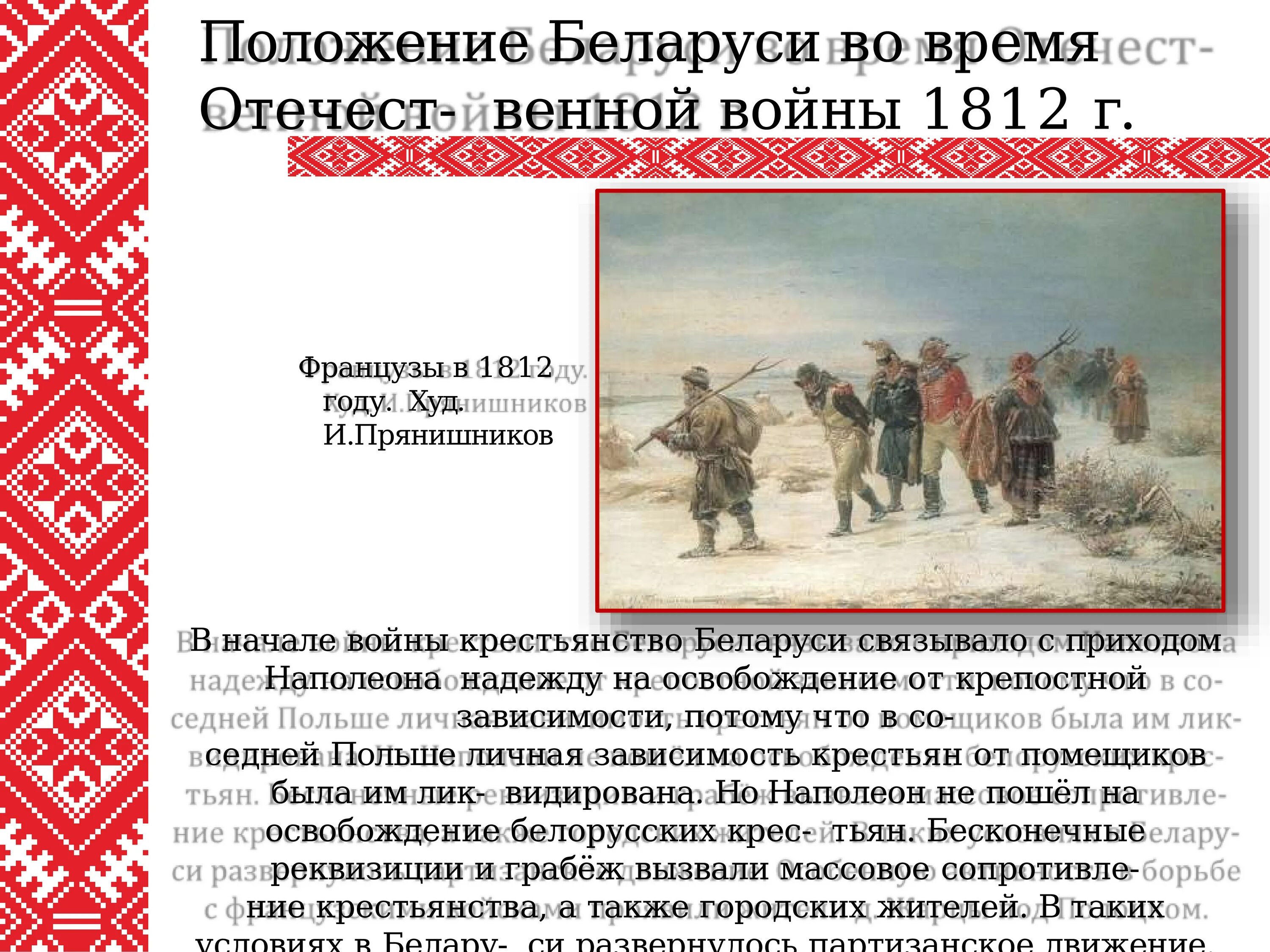Активизации национального движения на белорусских землях