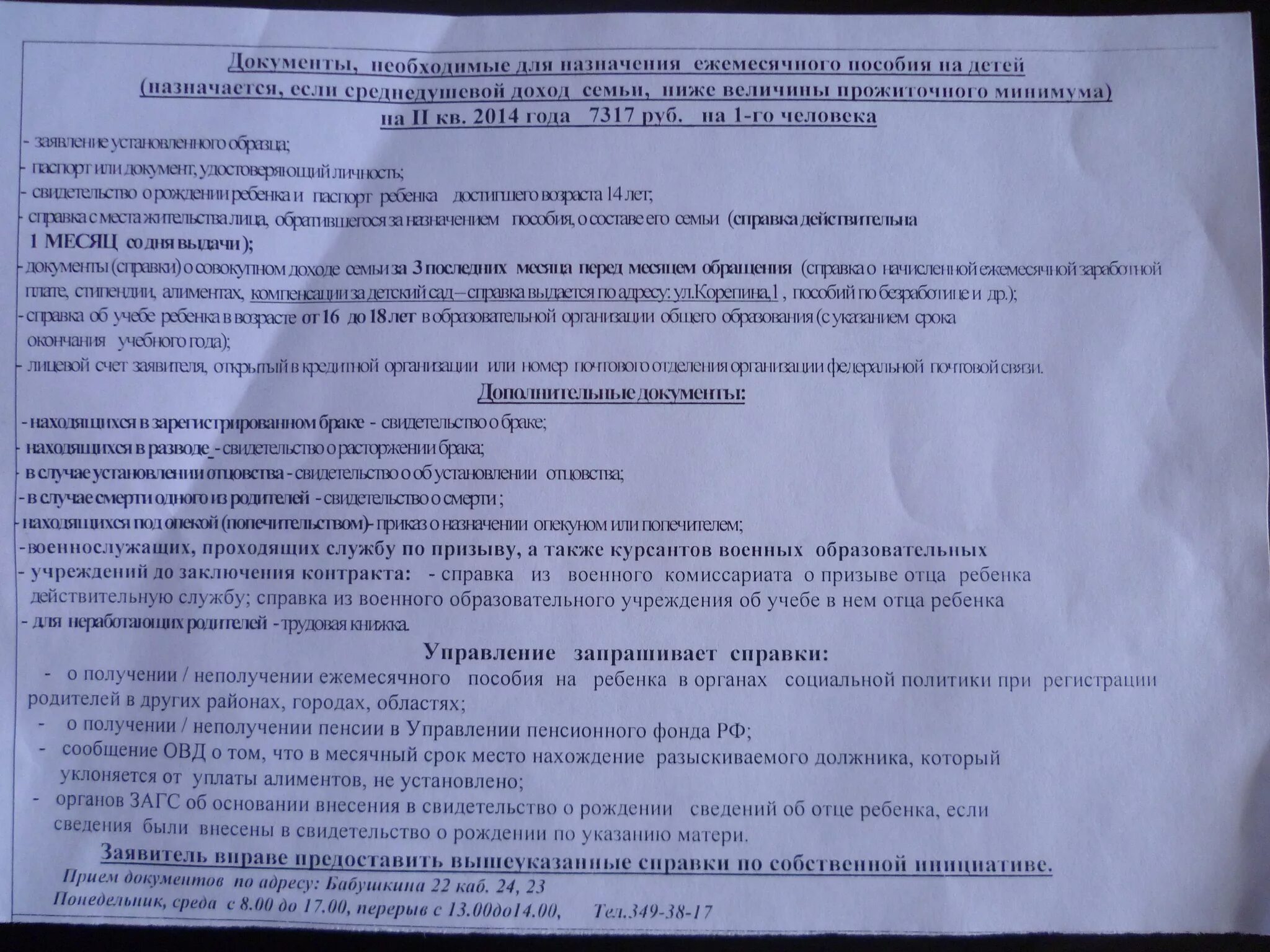 Какие надо документы пособия. Документы для получения детского пособия малоимущим. Перечень документов для справки о малоимущей семье. Какие документы нужны для получения справки о малоимущей семье. Перечень справок для малоимущих.