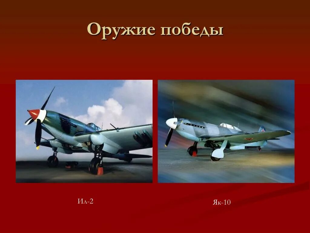 Презентация оружия победы. Презентация оружия победы. Презентация оружия победы. Презентация оружия победы. Презентация оружия победы.