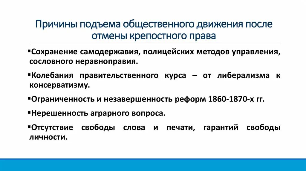 Открыть общественное движение. Причины подъема общественного движения. Общественное движение при Александре II И политика правительства. Причины подъема общественного движения при Александре 2.