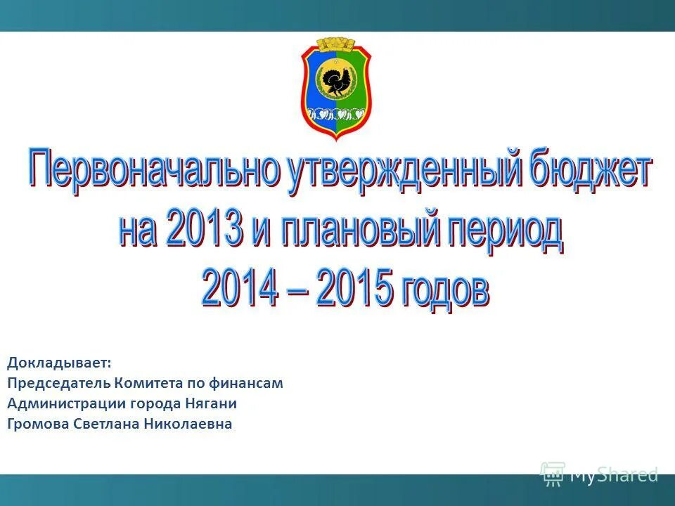 Муниципальное образование город нягань. Нягань школа 7. Муниципальное образование город нягань. Муниципальные программы. Муниципальное образование город нягань.